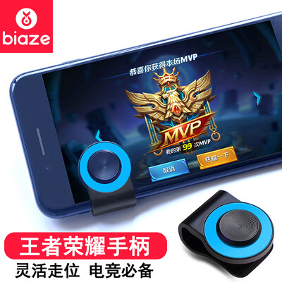 

Biya Zi (BIAZE) king glory game handle rocker take-off Apple Andrews mobile universal walk handle across the line of fire cf eat chicken artifact YX6 blue