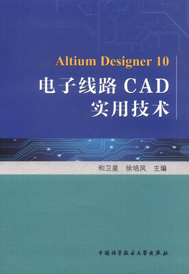

电子线路CAD实用技术