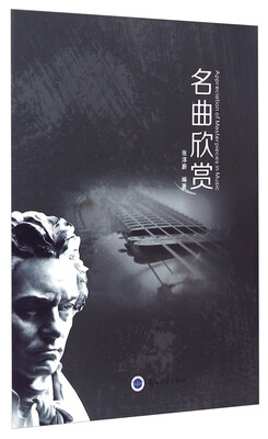 

名曲欣赏