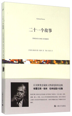 

二十一个故事