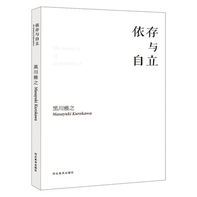 

依存与自立