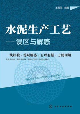 

水泥生产工艺误区与解惑