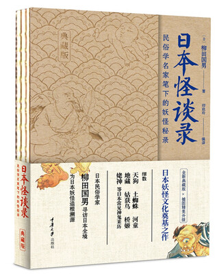 

日本怪谈录（典藏版）