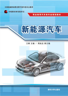 

新能源汽车
