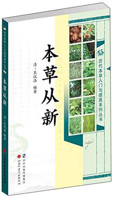 

本草从新