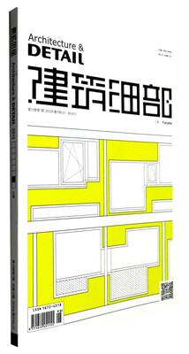 

建筑细部（立面 第13卷第7期 2015年增刊NO.1）