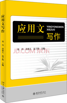 

应用文写作