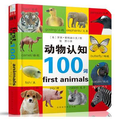 

童立方·启蒙认知100词系列：动物认知100词