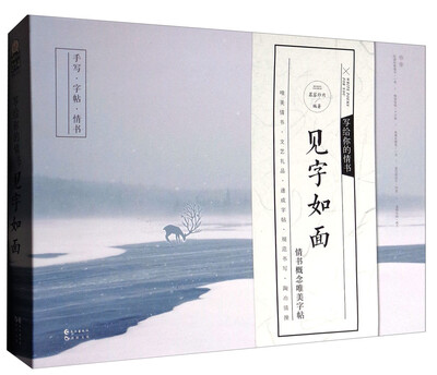 

见字如面写给你的情书
