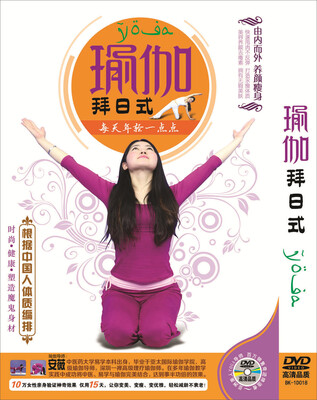 

瑜伽拜日式（DVD）