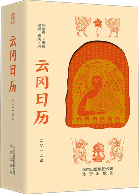 

云岗日历 2018年