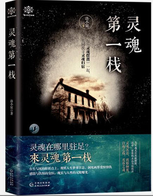 

灵魂第一栈