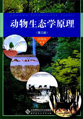 

动物生态学原理（第3版）