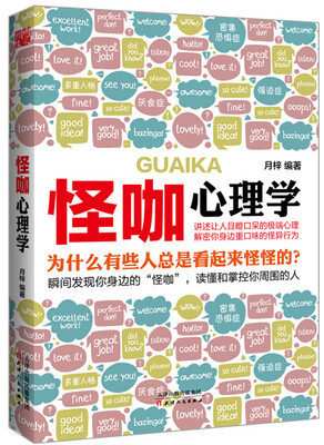 

怪咖心理学
