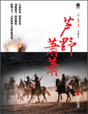 

芦野萧萧