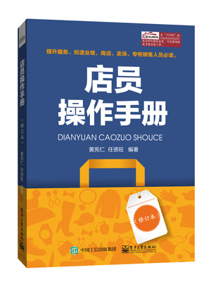 

店员操作手册（修订本）