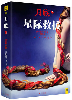

月族3星际救援