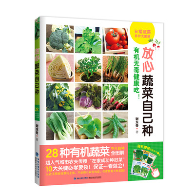 

放心蔬菜自己种