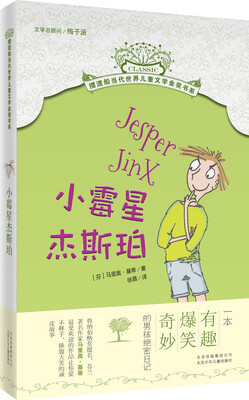 

摆渡船当代世界儿童文学金奖书系 小霉星杰斯珀