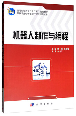 

机器人制作与编程