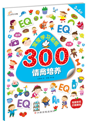 

宝宝学习贴纸300情商培养