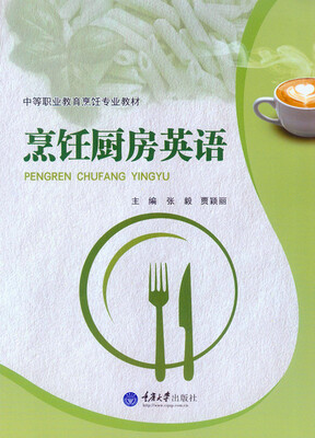 

烹饪厨房英语