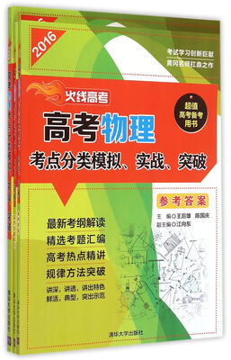 

高考物理考点分类模拟实战突破(共3册