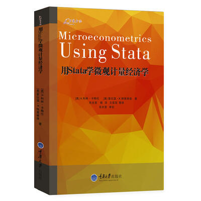 

用Stata学微观计量经济学