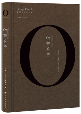 

动物农场/奥威尔作品全集