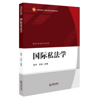 

国际私法学
