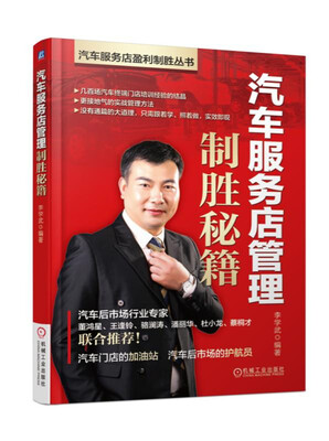 

汽车服务店管理制胜秘籍