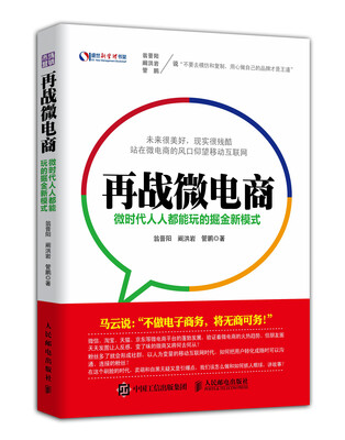 

再战微电商微时代人人都能玩的掘金新模式
