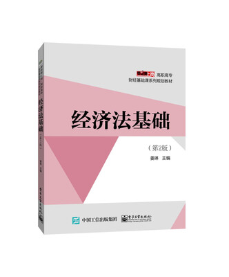 

经济法基础（第2版）