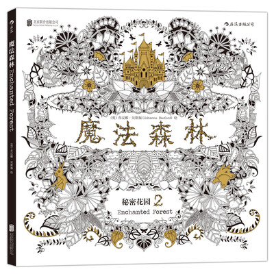 

魔法森林秘密花园2[Enchanted Forest