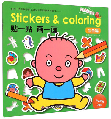 

贴一贴 画一画：综合篇