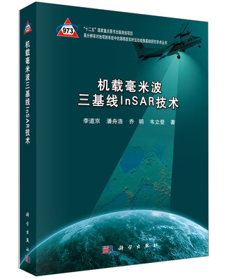 

机载毫米波三基线InSAR技术