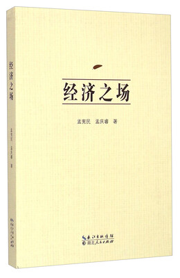 

经济之场