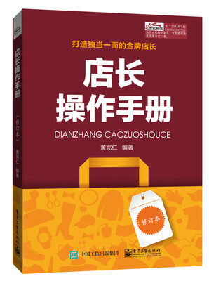 

店长操作手册修订本