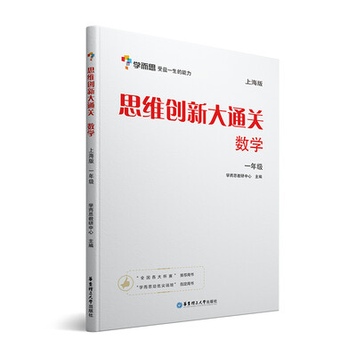 

学而思 思维创新大通关一年级 数学杯赛白皮书 上海版