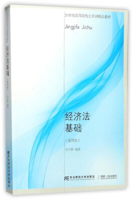 

东北财经大学出版社 21世纪高等院校公共课精品教材 经济法基础(第4版)/孔令秋