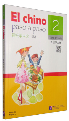 

汉语乐园·西班牙文版：轻松学中文课本2（附MP3光盘1张）