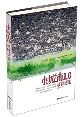 

小城市1.0模具城池