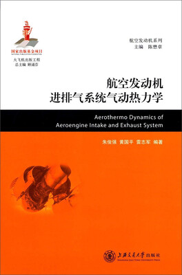 

航空发动机系列 ：航空发动机进排气系统气动热力学