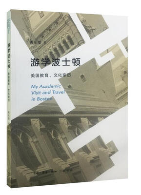 

游学波士顿
