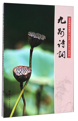 

九州诗词（2014年冬）