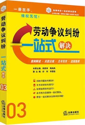 

劳动争议纠纷一站式解决