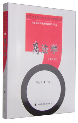 

商法学（第六版）