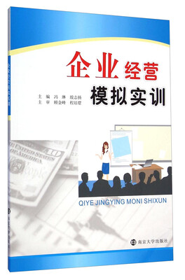 

企业经营模拟实训