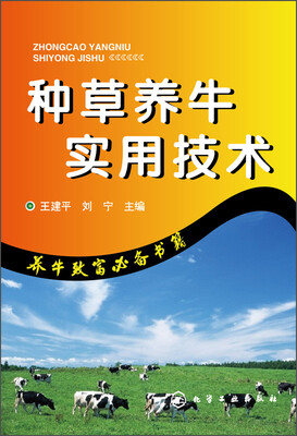 

种草养牛实用技术