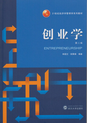 

创业学第二版